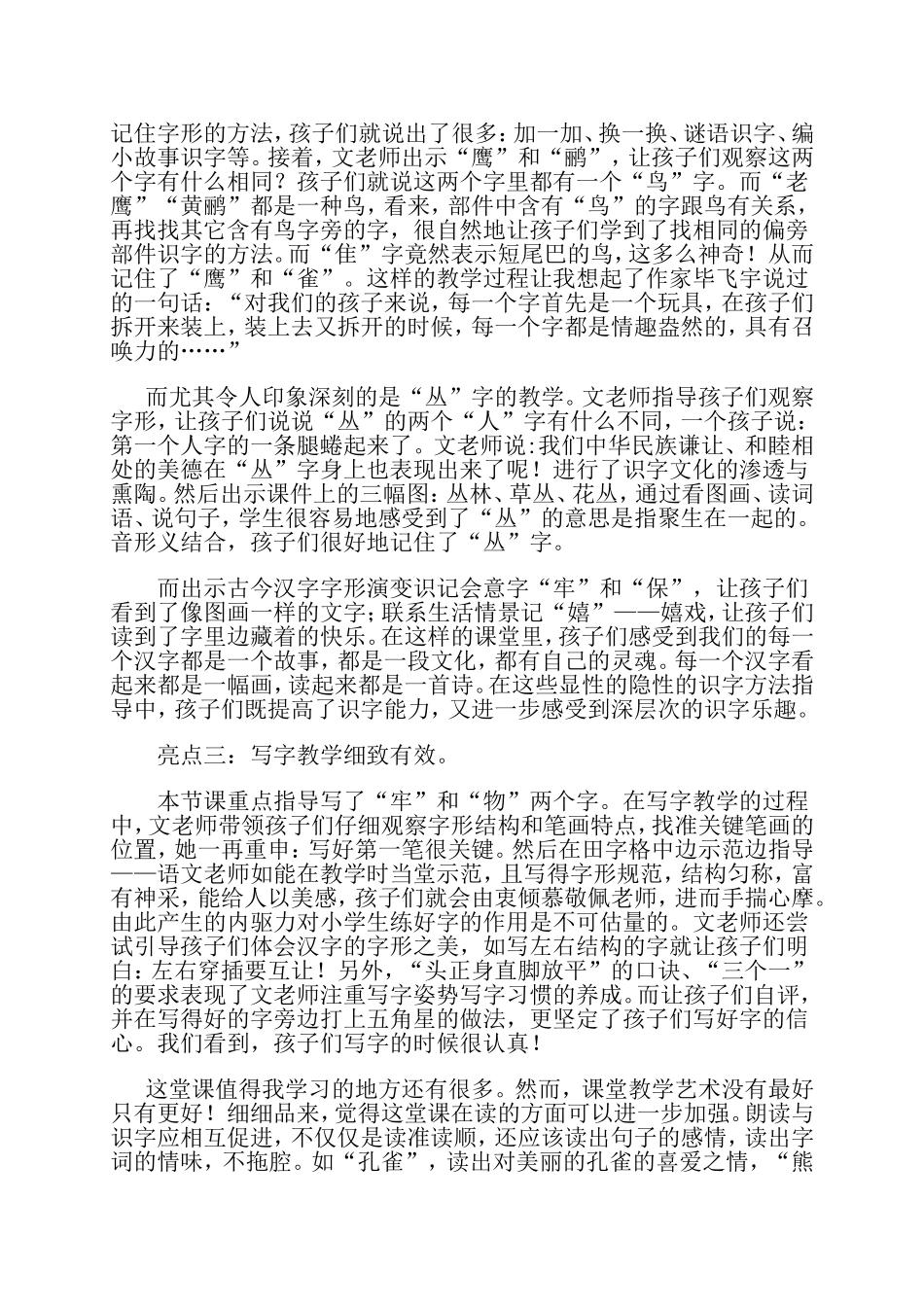 小学语文二年级上册《识字七》评课稿_第2页