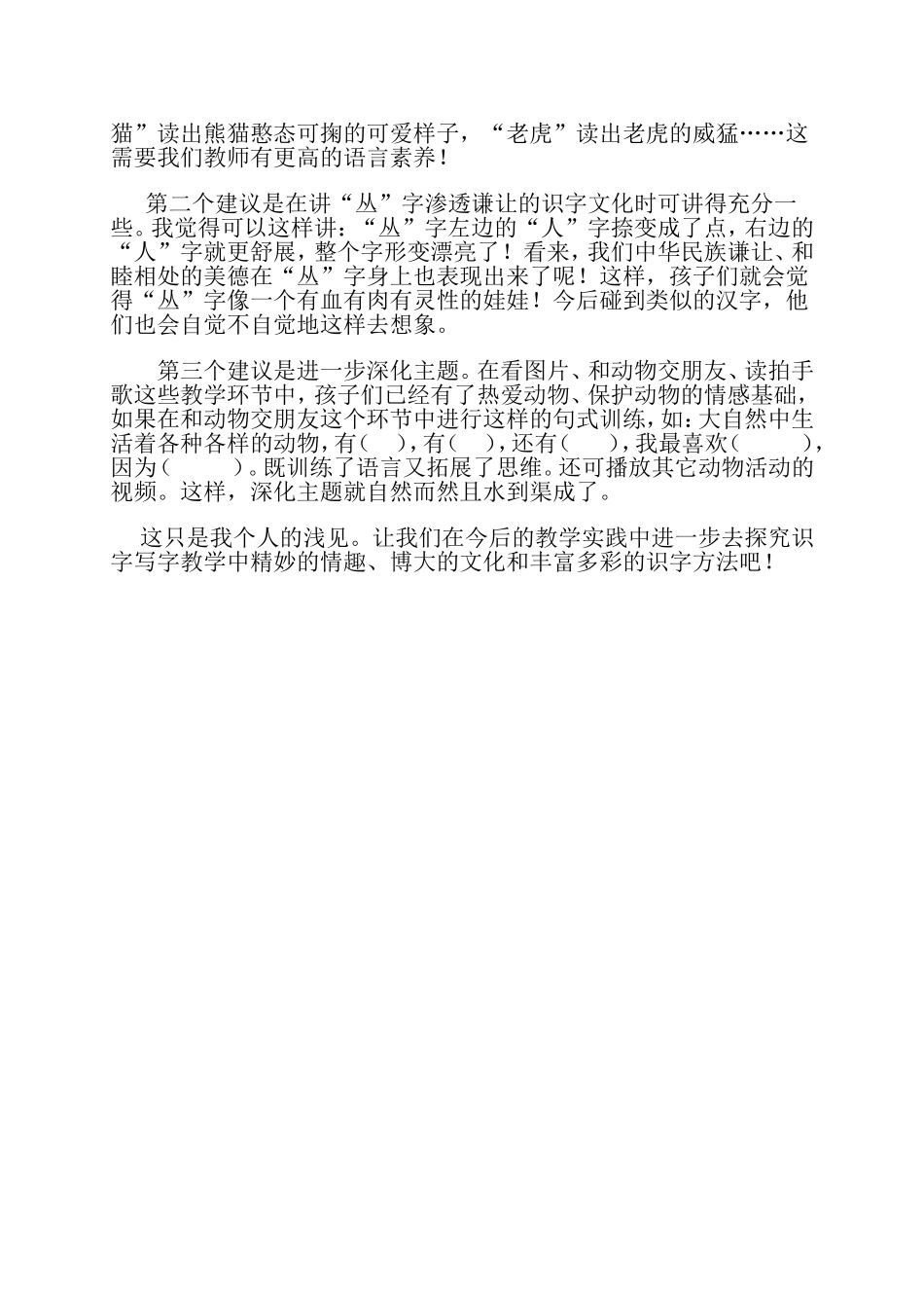 小学语文二年级上册《识字七》评课稿_第3页