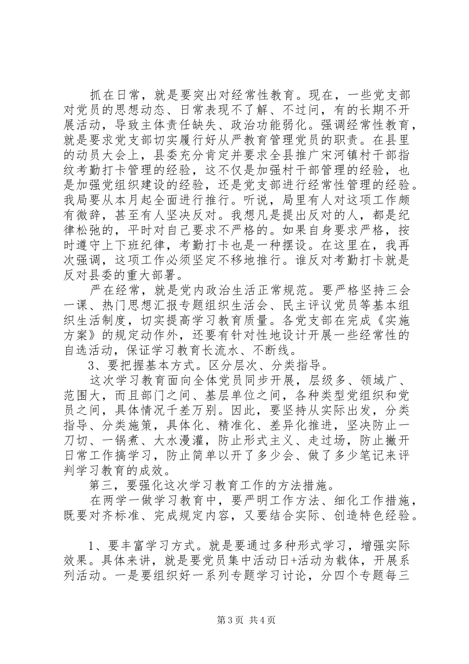 物价局“两学一做”教育动员会讲话稿_第3页