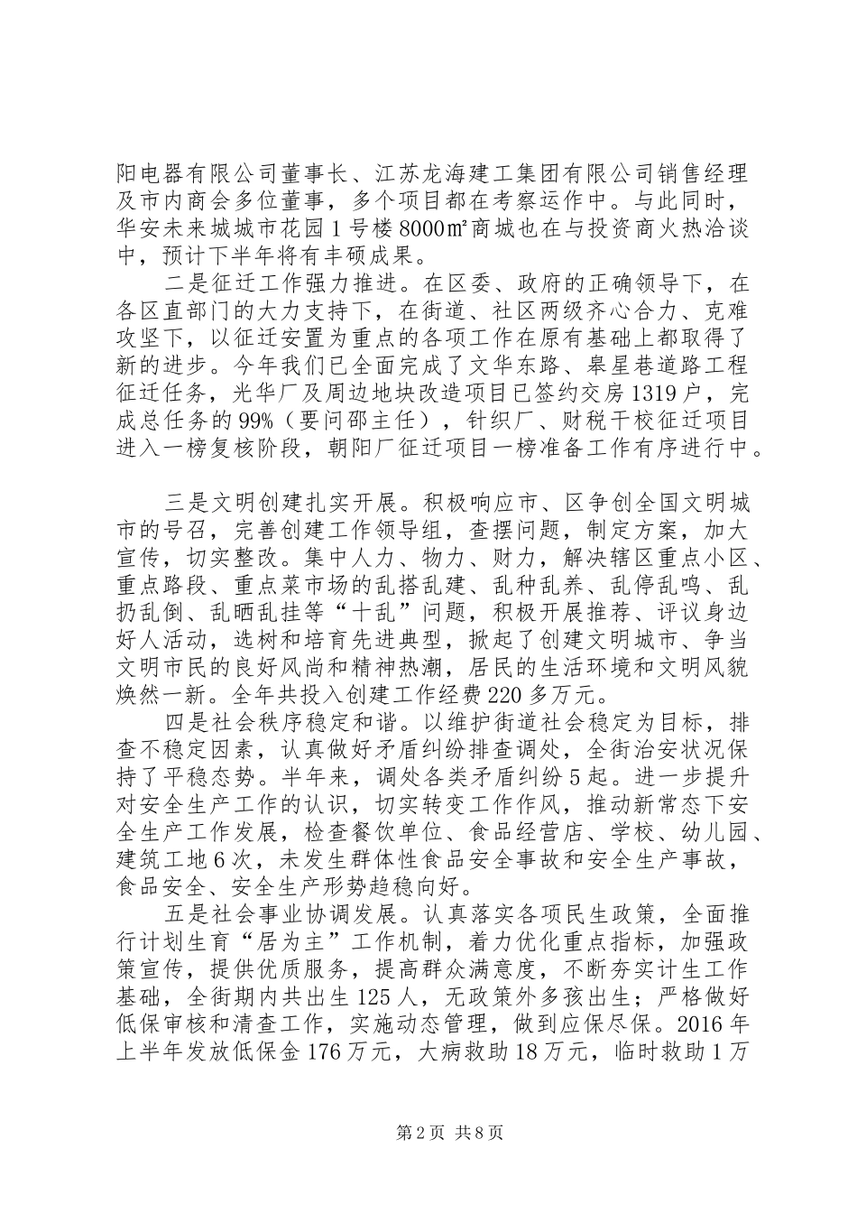 街道庆祝建党96周年暨七一表彰大会讲话稿_第2页