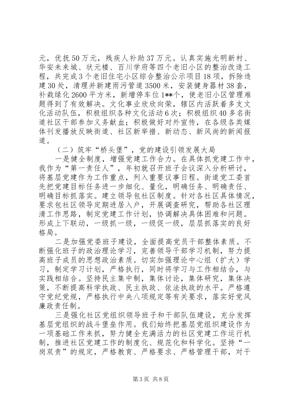 街道庆祝建党96周年暨七一表彰大会讲话稿_第3页