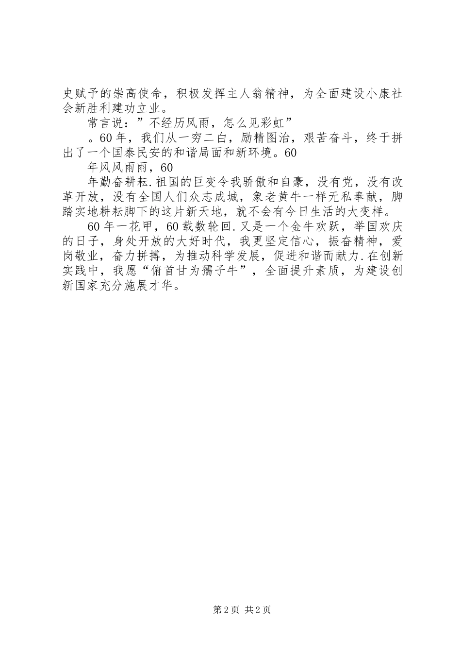 国庆60周年演讲材料_第2页