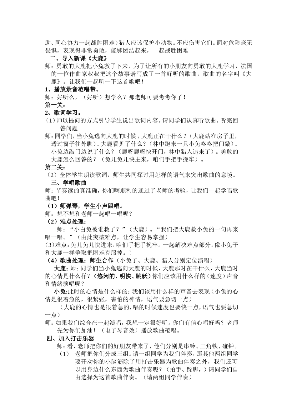 新音乐《大鹿》教案_第2页