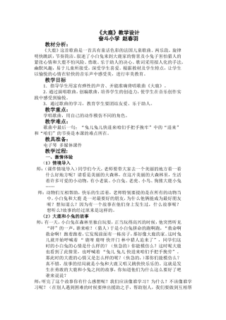 新音乐《大鹿》教案