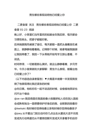 男生哪些表现说明他已经爱上你