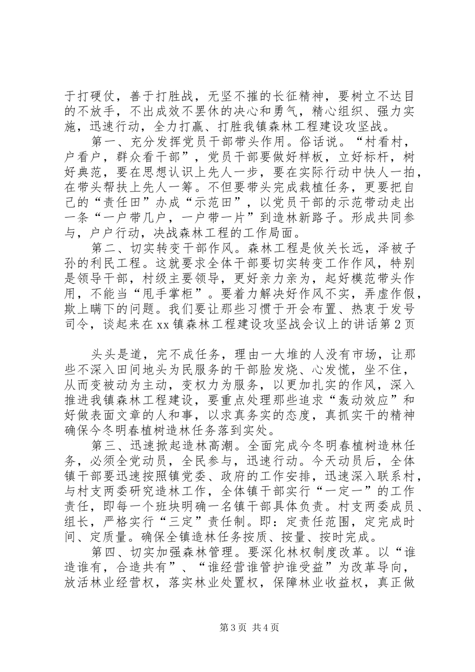 在XX镇森林工程建设攻坚战会议上的讲话_第3页