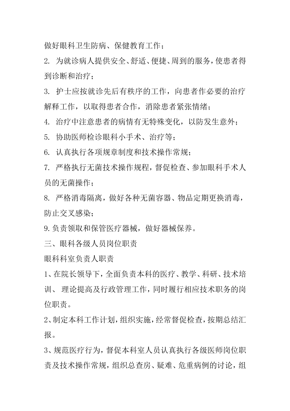 眼科岗位职责_第2页
