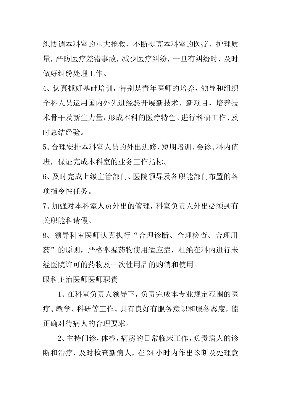 眼科岗位职责_第3页