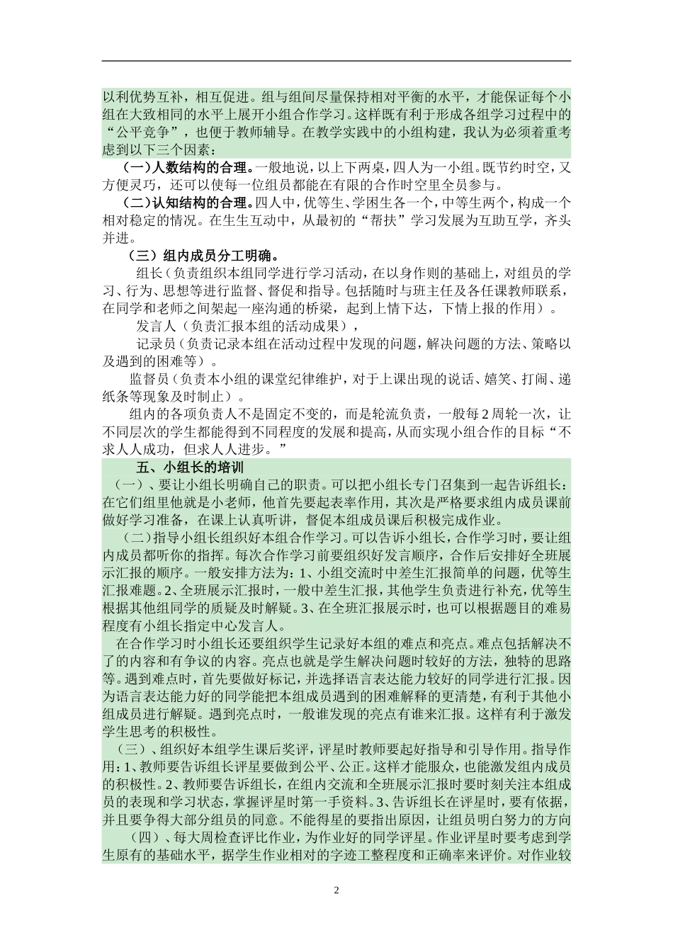 小组合作学习操作方案_第2页