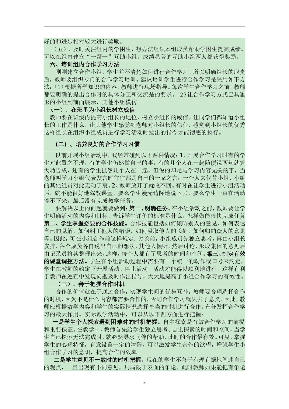 小组合作学习操作方案_第3页