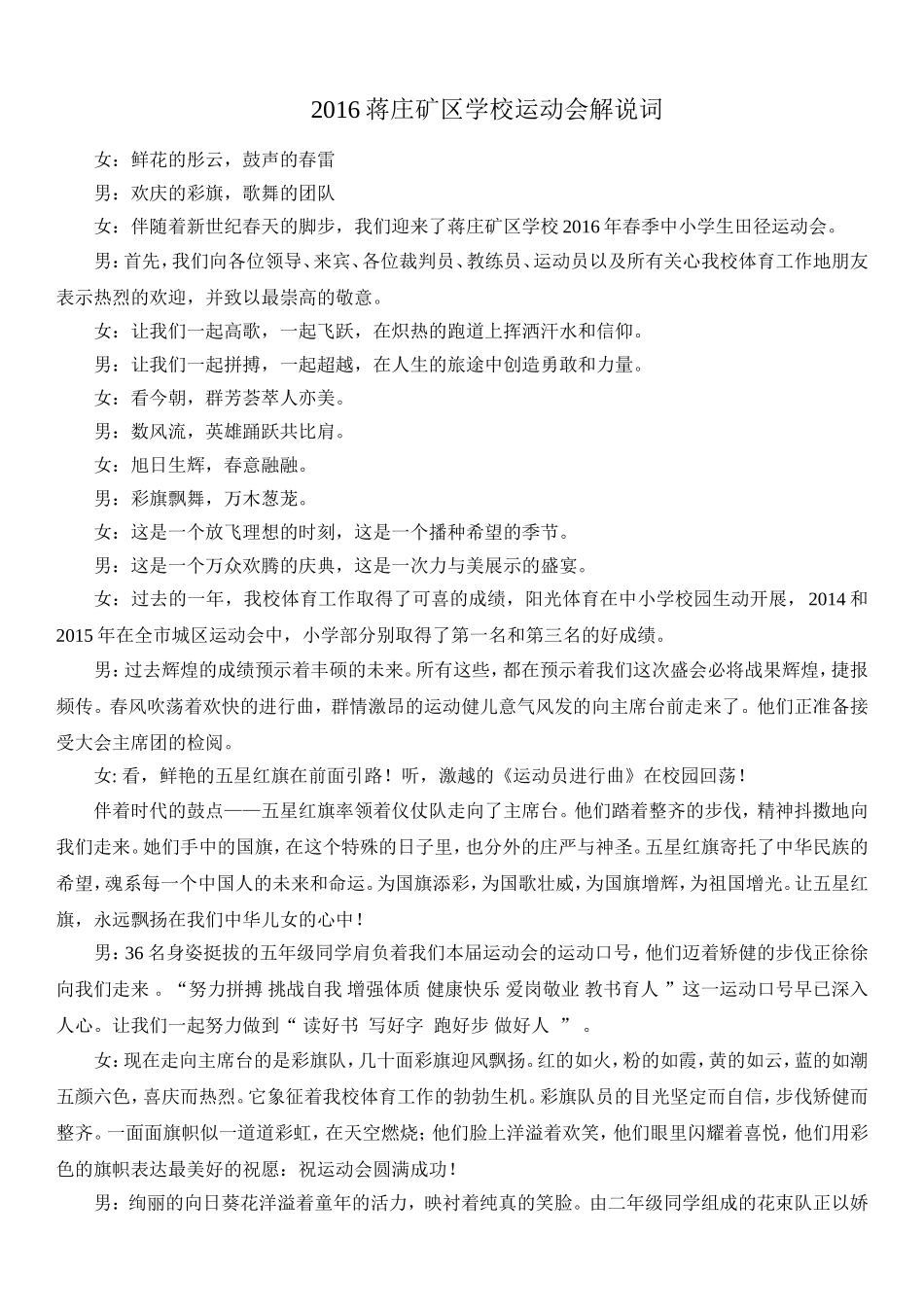 学校运动会解说词 (1)_第1页