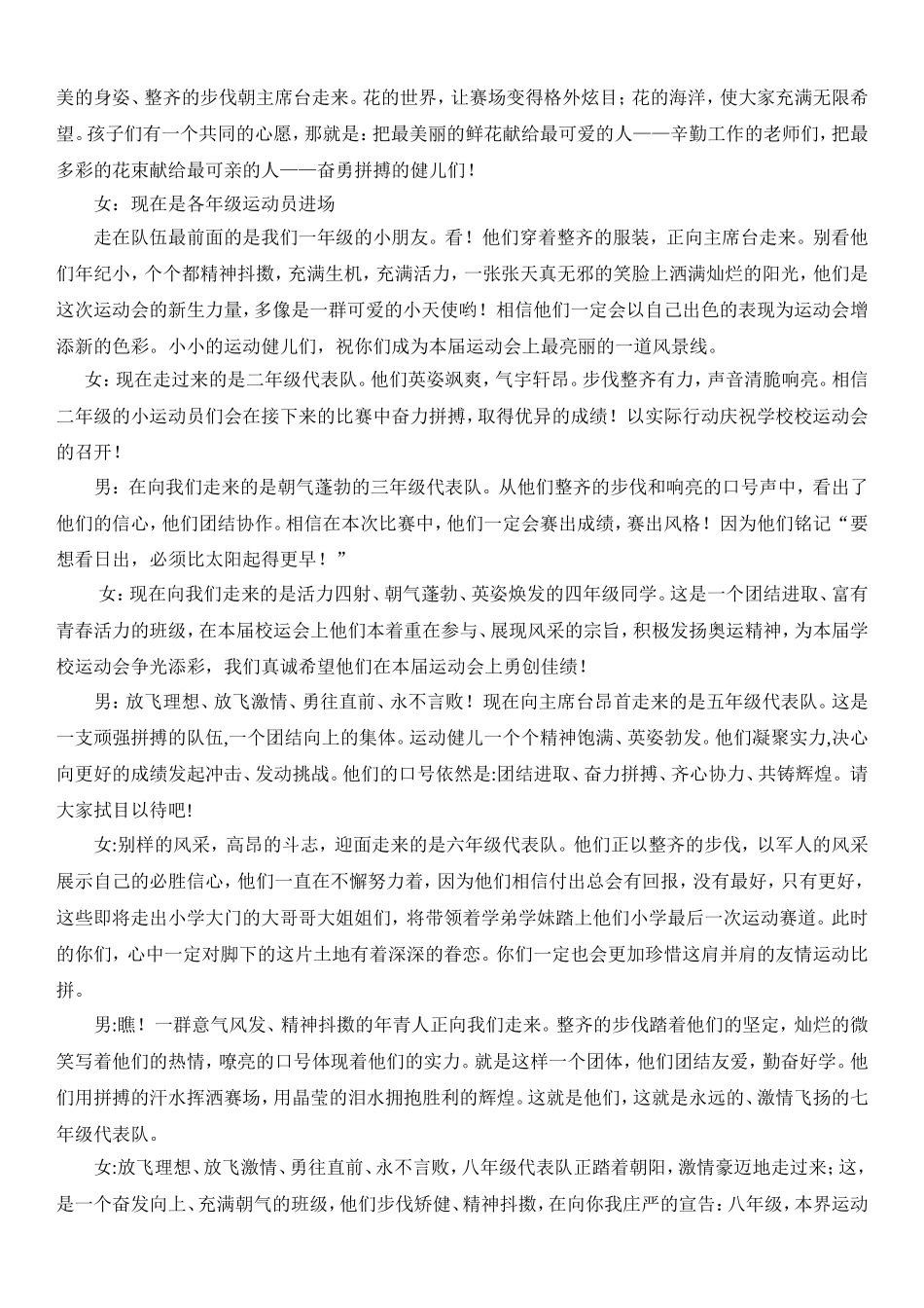 学校运动会解说词 (1)_第2页