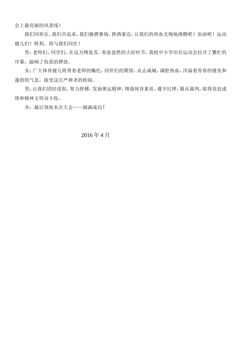 学校运动会解说词 (1)_第3页