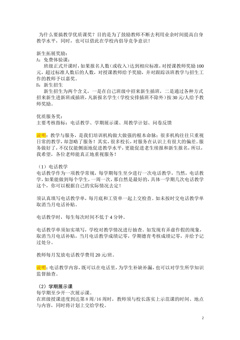 托管教师薪酬考核_第2页