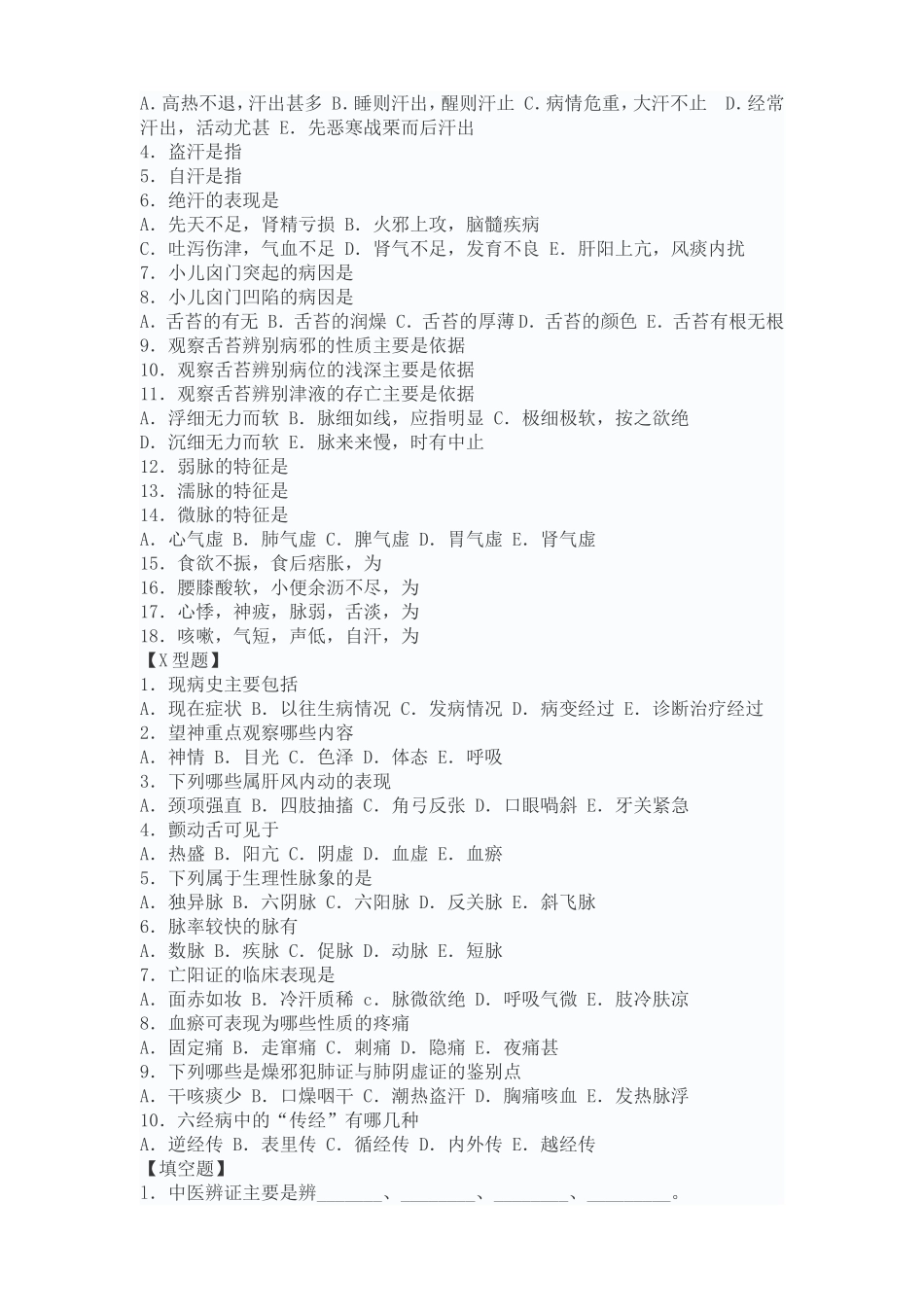 中医临床三基考试试题及答案2_第3页