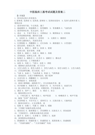 中医临床三基考试试题及答案2