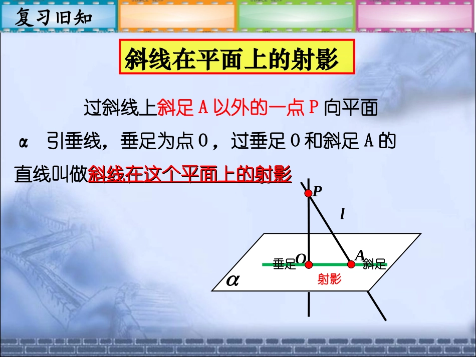 直线与平面所成的角课件_第3页