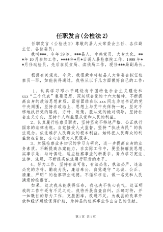任职发言(公检法2)