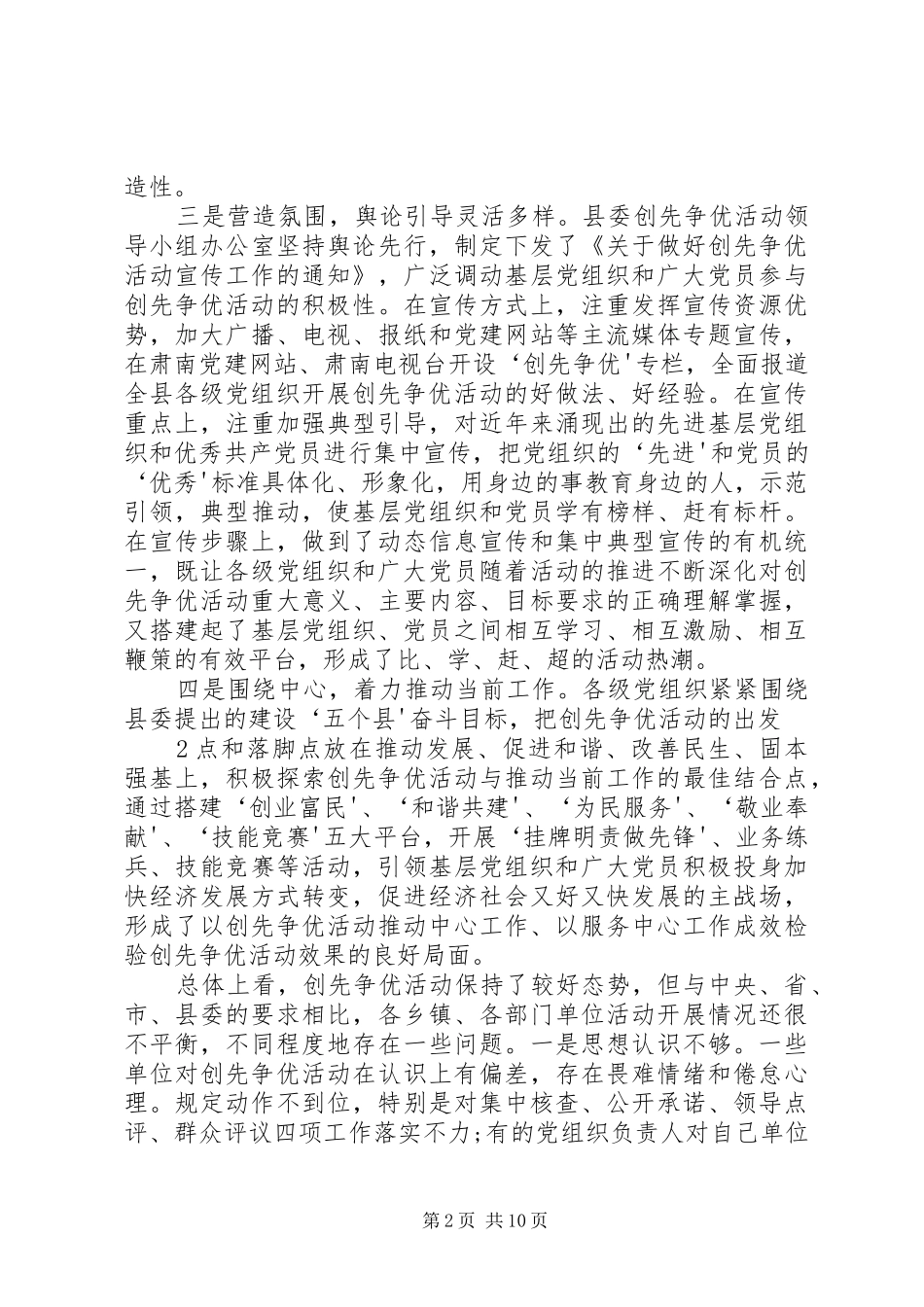 在全县创先争优活动推进会议上的讲话_第2页