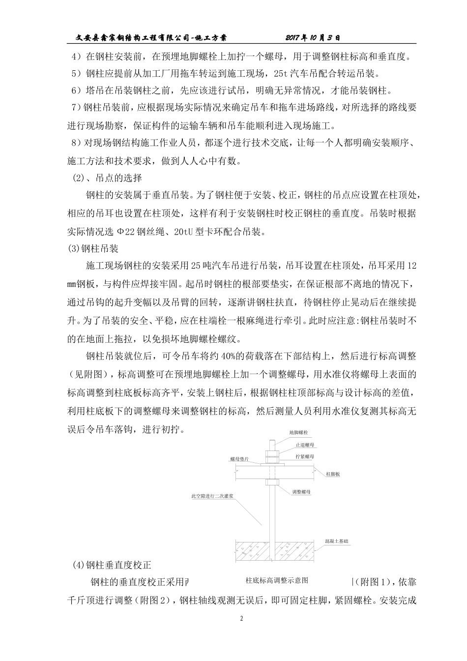 钢筋加工场钢结构施工方案_第2页