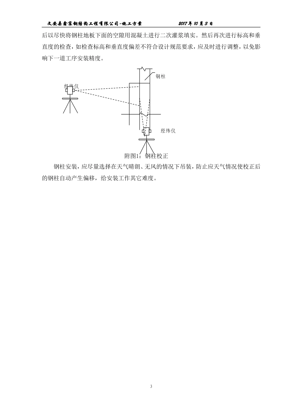 钢筋加工场钢结构施工方案_第3页