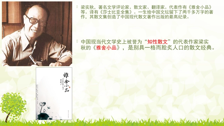 鸟 梁实秋 优秀课件_第2页