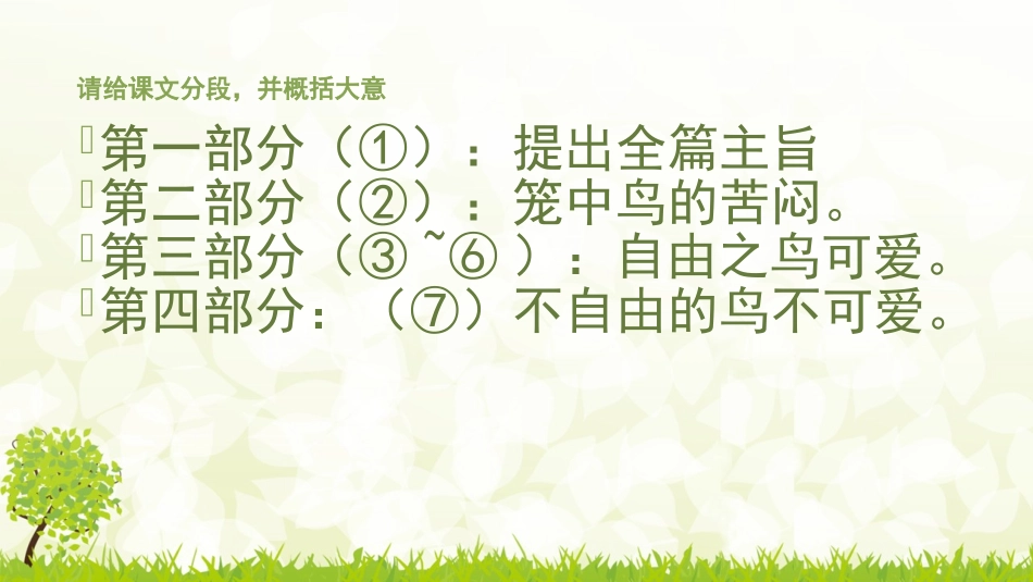 鸟 梁实秋 优秀课件_第3页