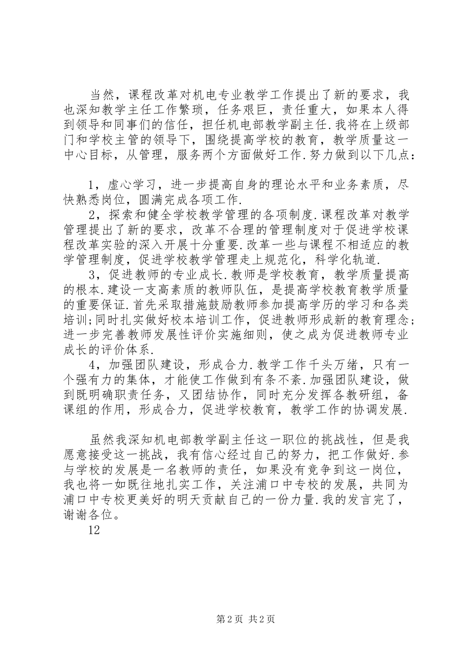 学校中层干部竞职竞岗演说稿竞聘报告范文_第2页