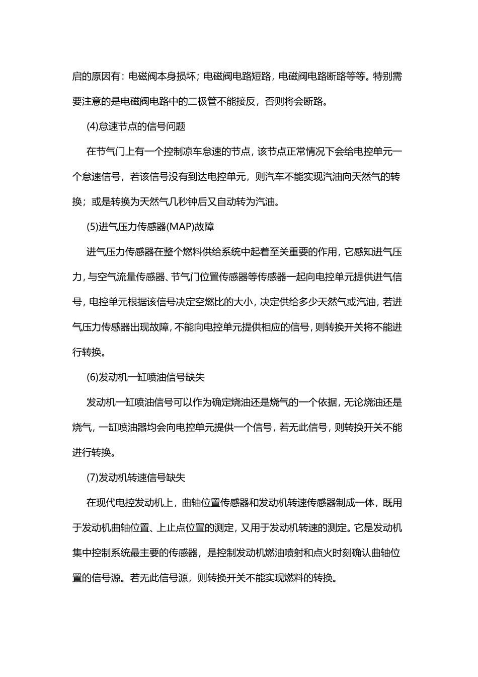 油气不能转换的原因及对应的故障解决方案_第2页