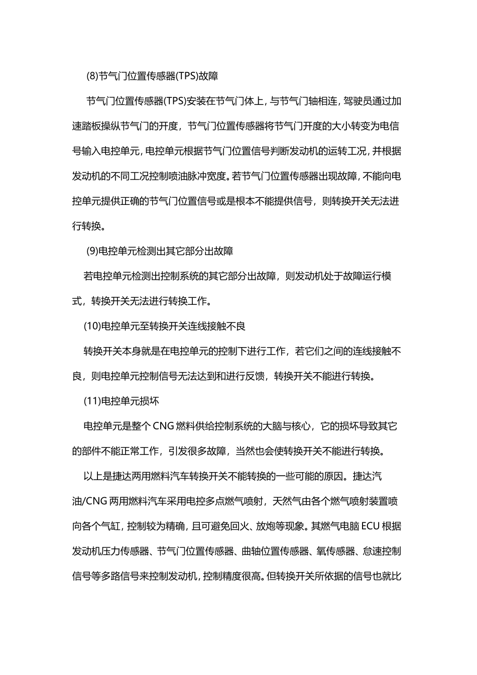 油气不能转换的原因及对应的故障解决方案_第3页