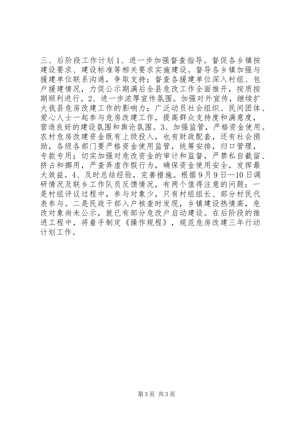 农村危房改建三年行动计划工作汇报材料_第3页