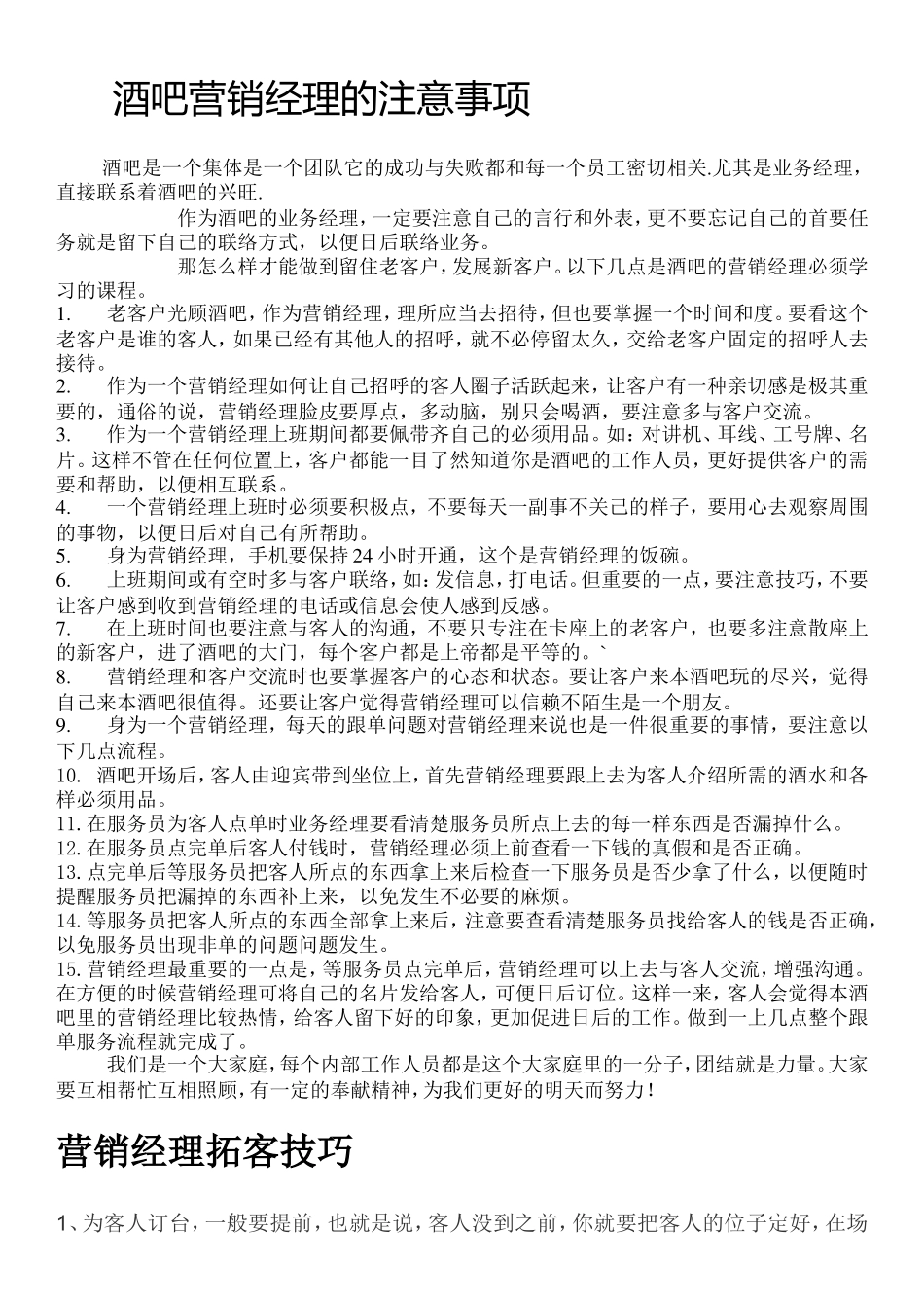 酒吧营销经理培训资料_第1页