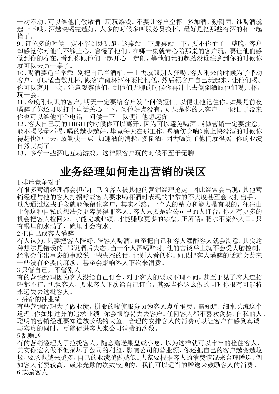 酒吧营销经理培训资料_第3页
