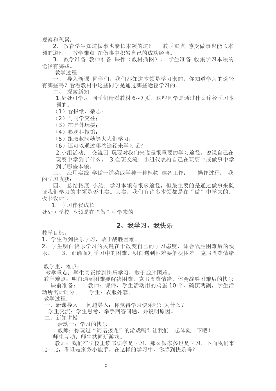 新三年级上册教案-道德与法治_第2页