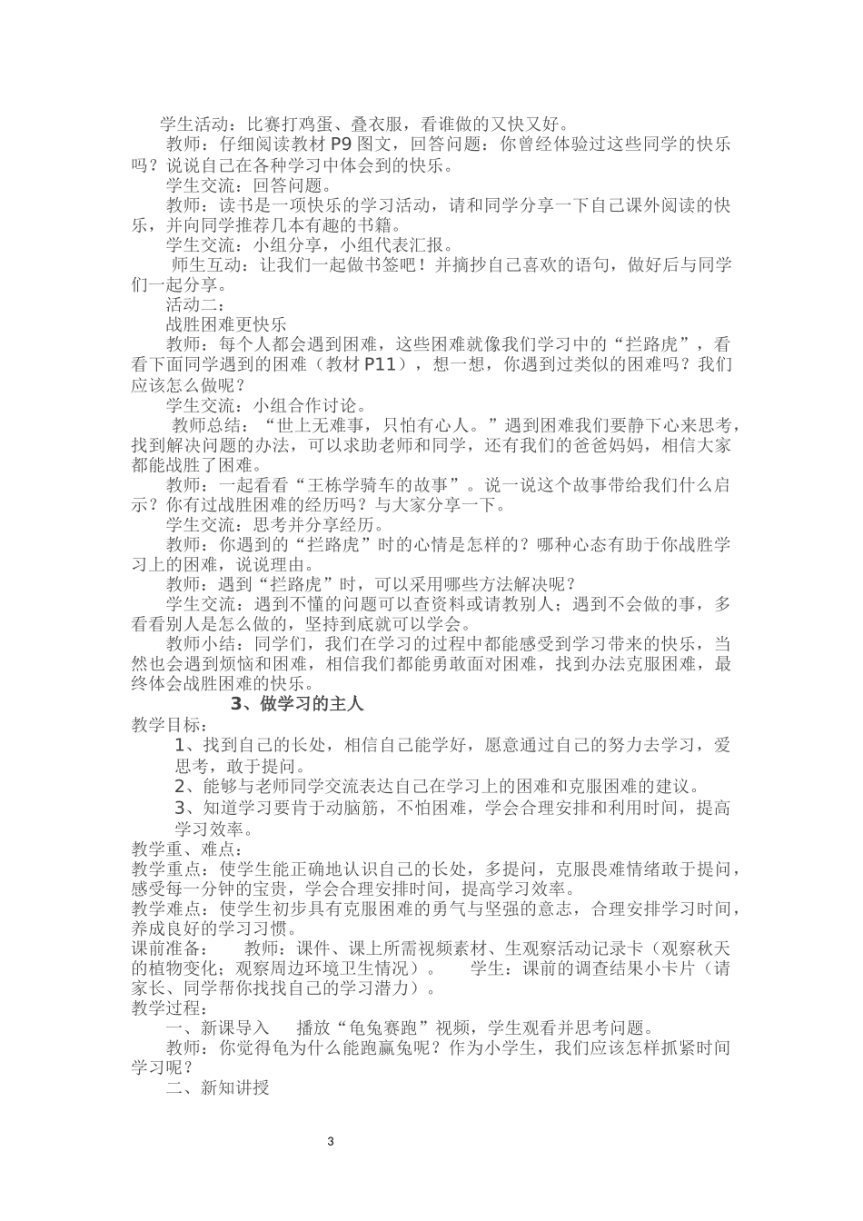 新三年级上册教案-道德与法治_第3页