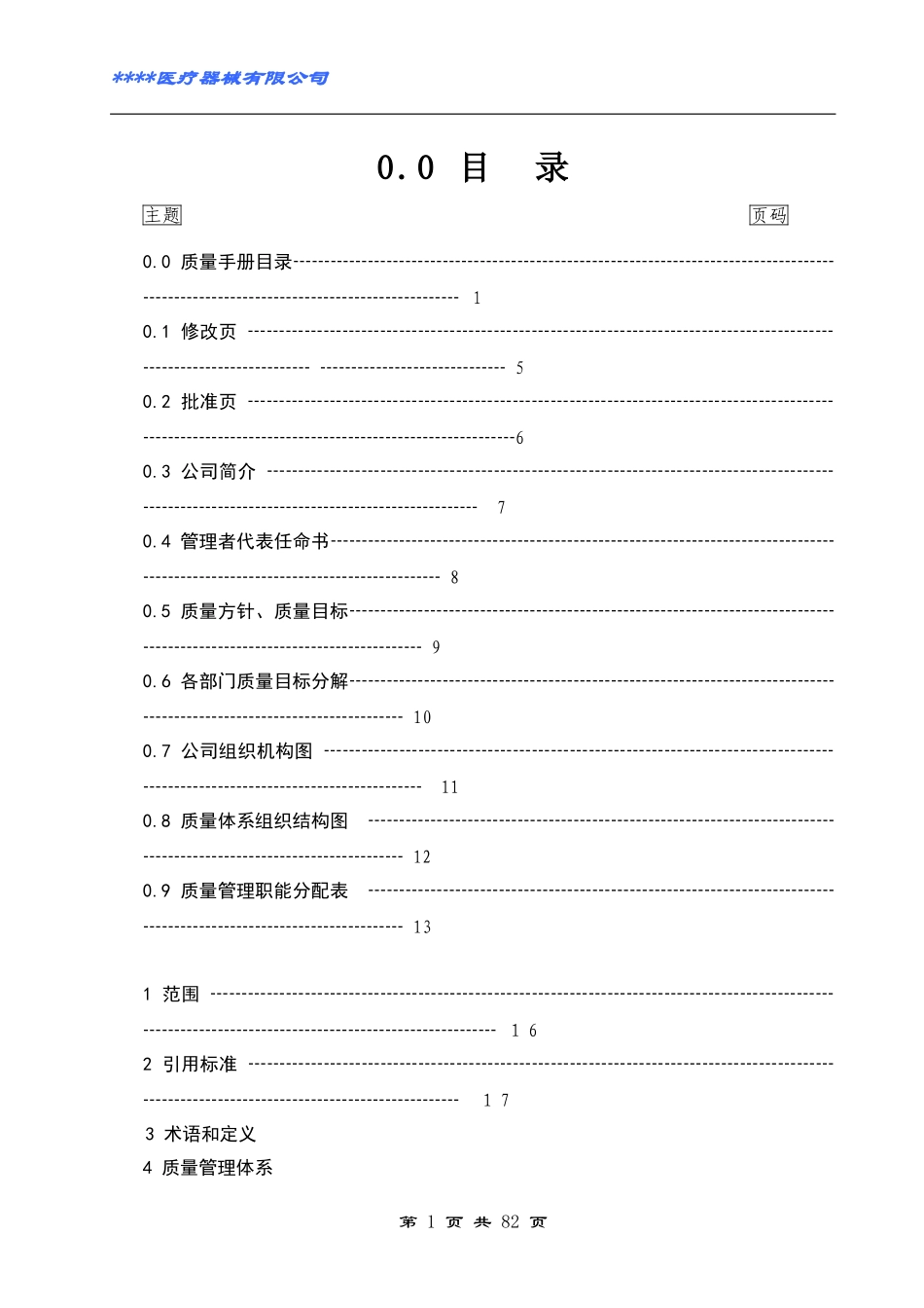 医疗器械质量手册2017_第2页