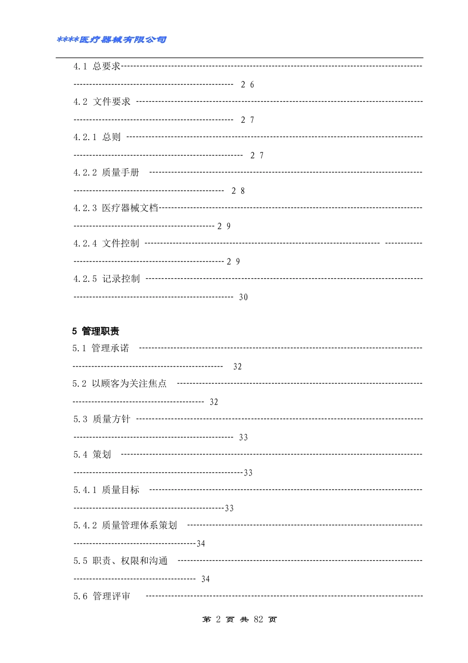 医疗器械质量手册2017_第3页