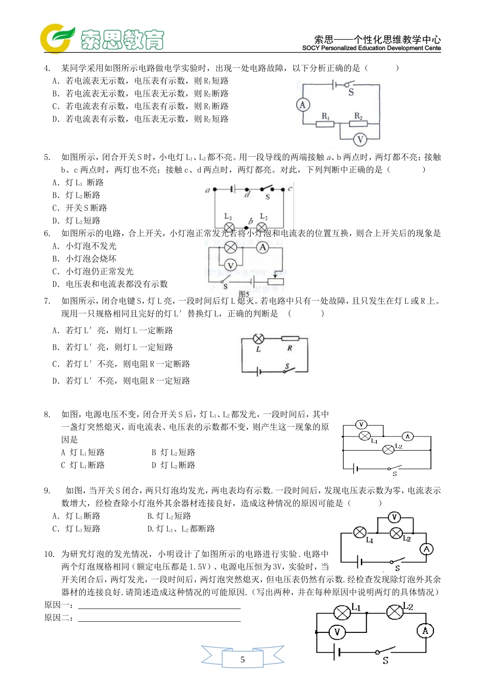 教科版 电路故障分析_第2页