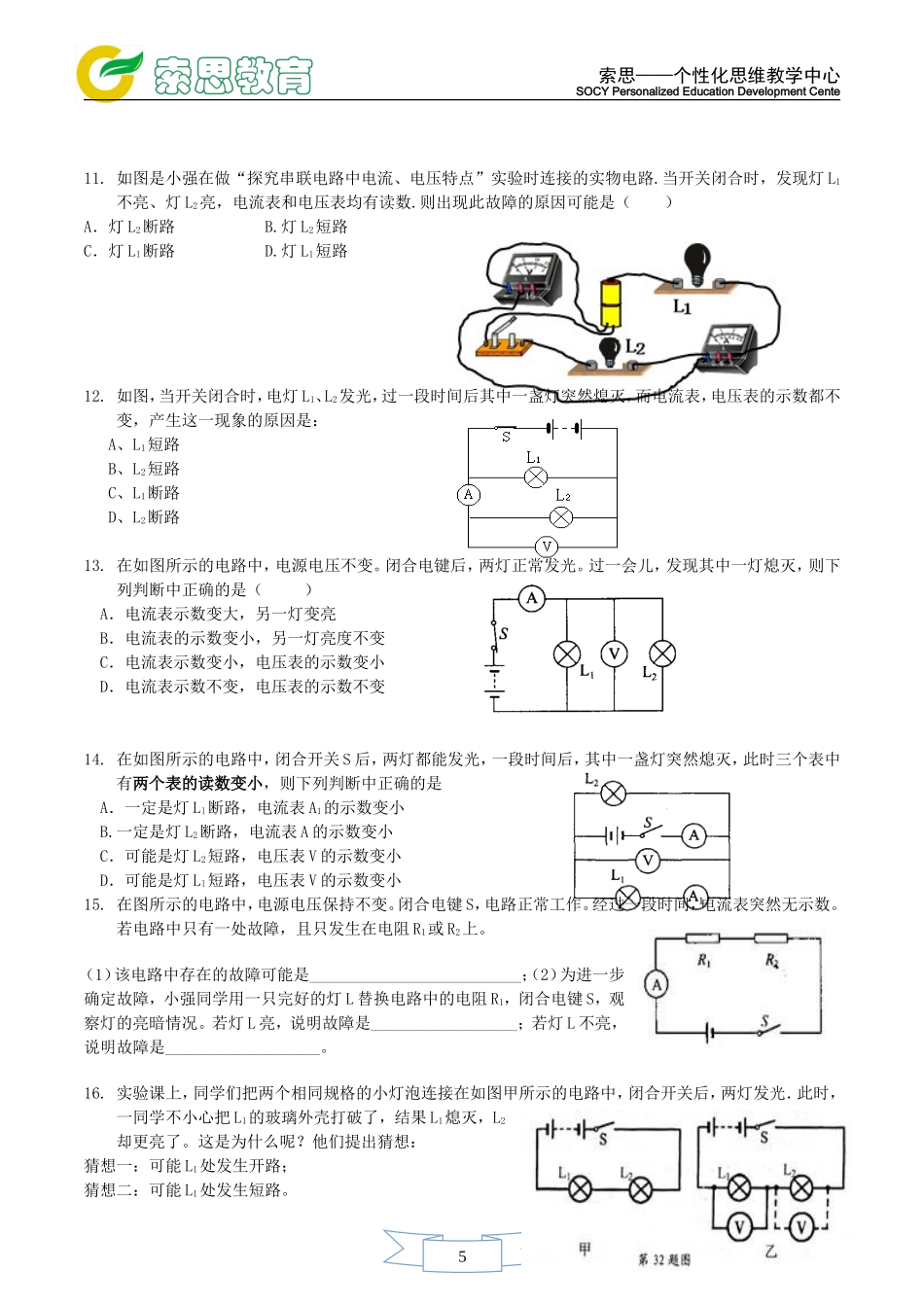 教科版 电路故障分析_第3页