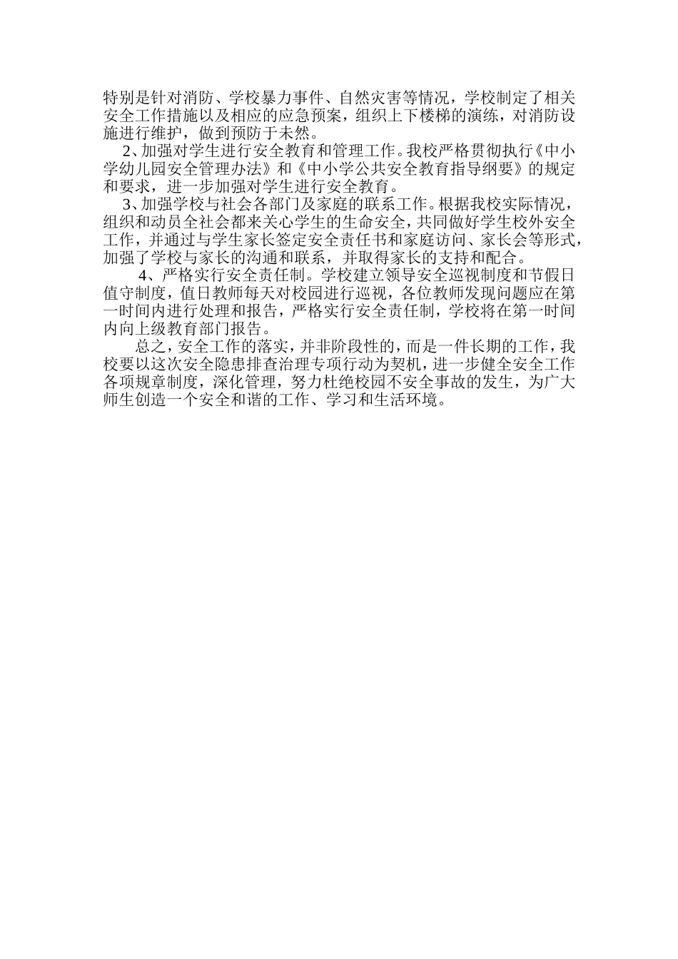 校园安全隐患排查情况汇报_第3页
