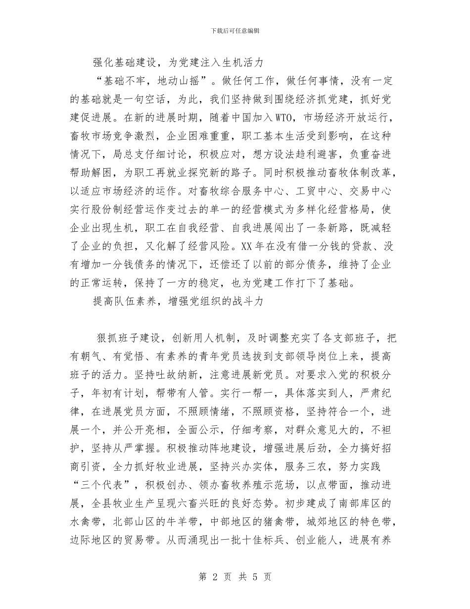 党建工作总结范文与党建工作总结范文之六汇编_第2页