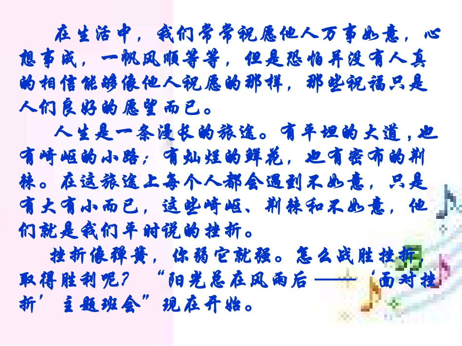 面对挫折主题班会_第2页