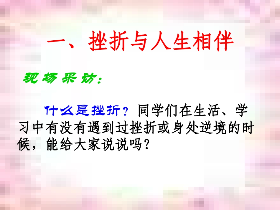 面对挫折主题班会_第3页