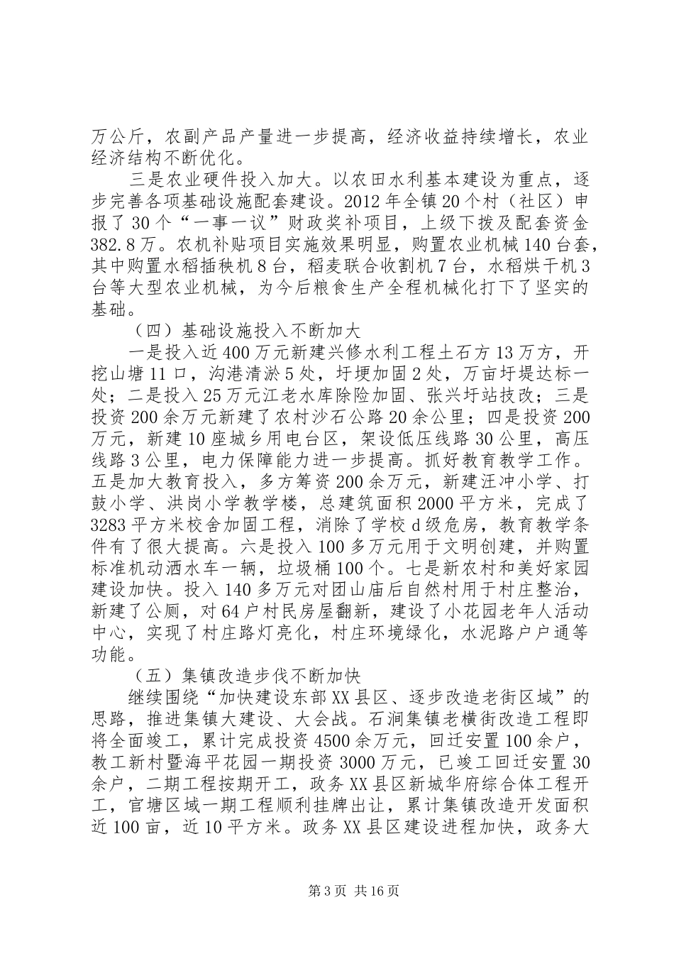 镇党委书记在春季党委扩大会议讲话稿_第3页