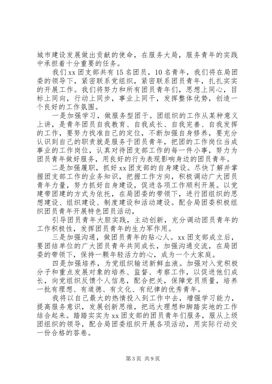 第一篇：XX年XX县区长上任的表态发言稿范文各位领导，各位代表，同志们：_第3页