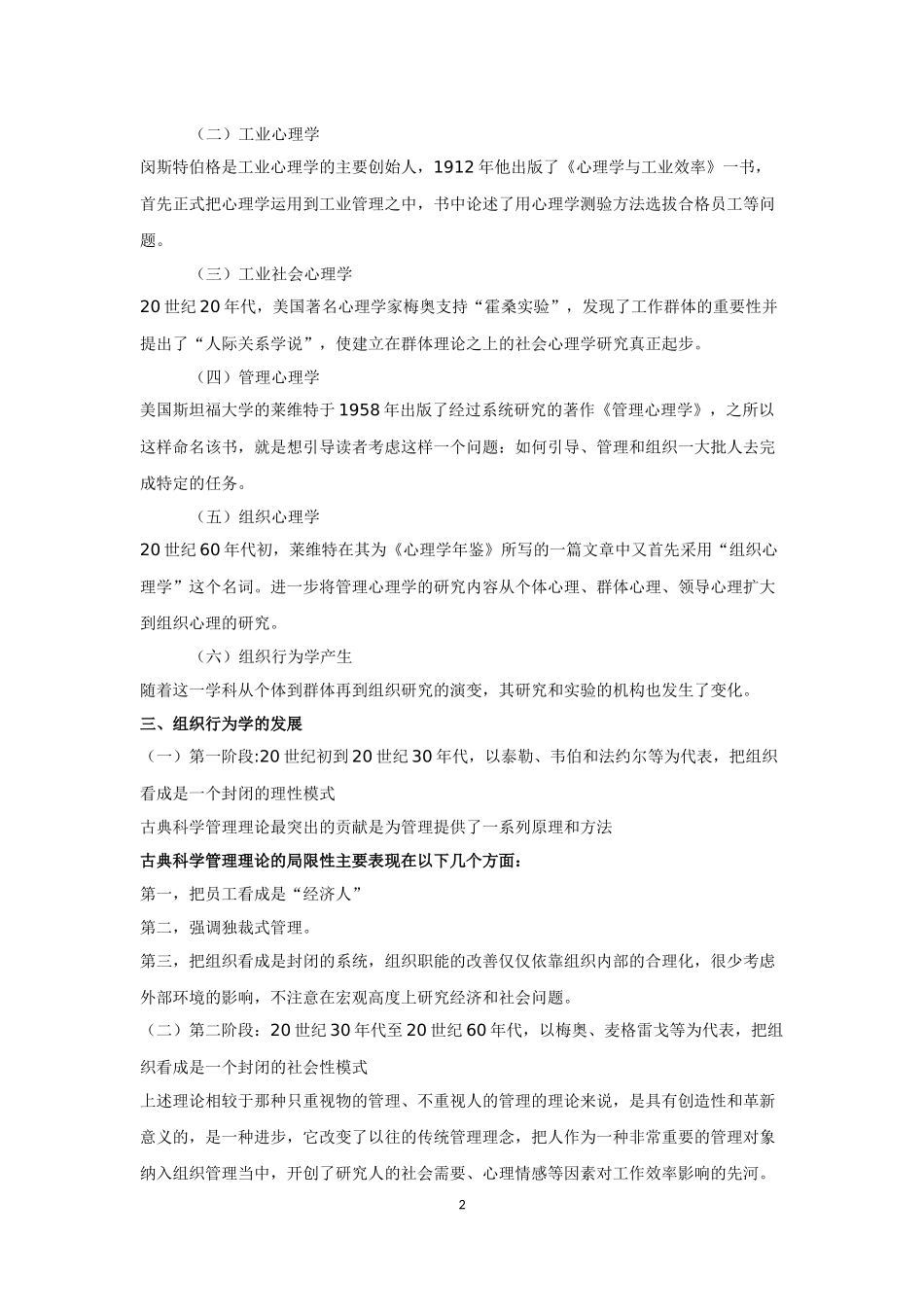 自考组织行为学(2016版教材)复习资料_第2页