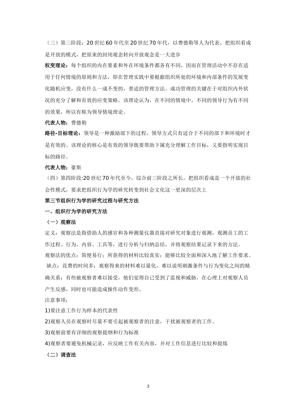 自考组织行为学(2016版教材)复习资料_第3页