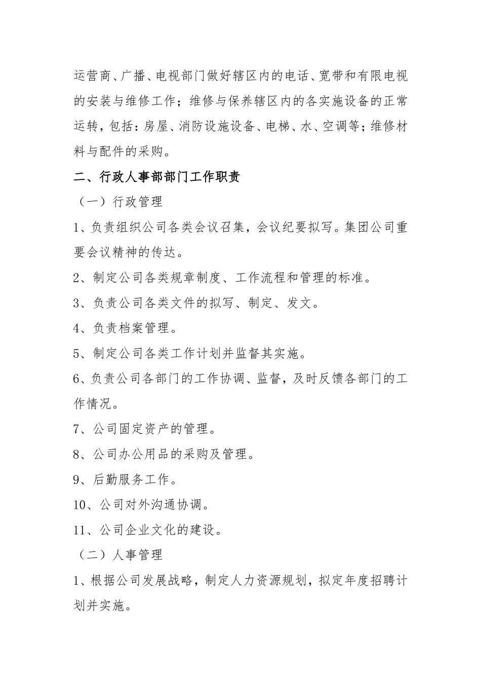 商管公司部门工作职责_第2页