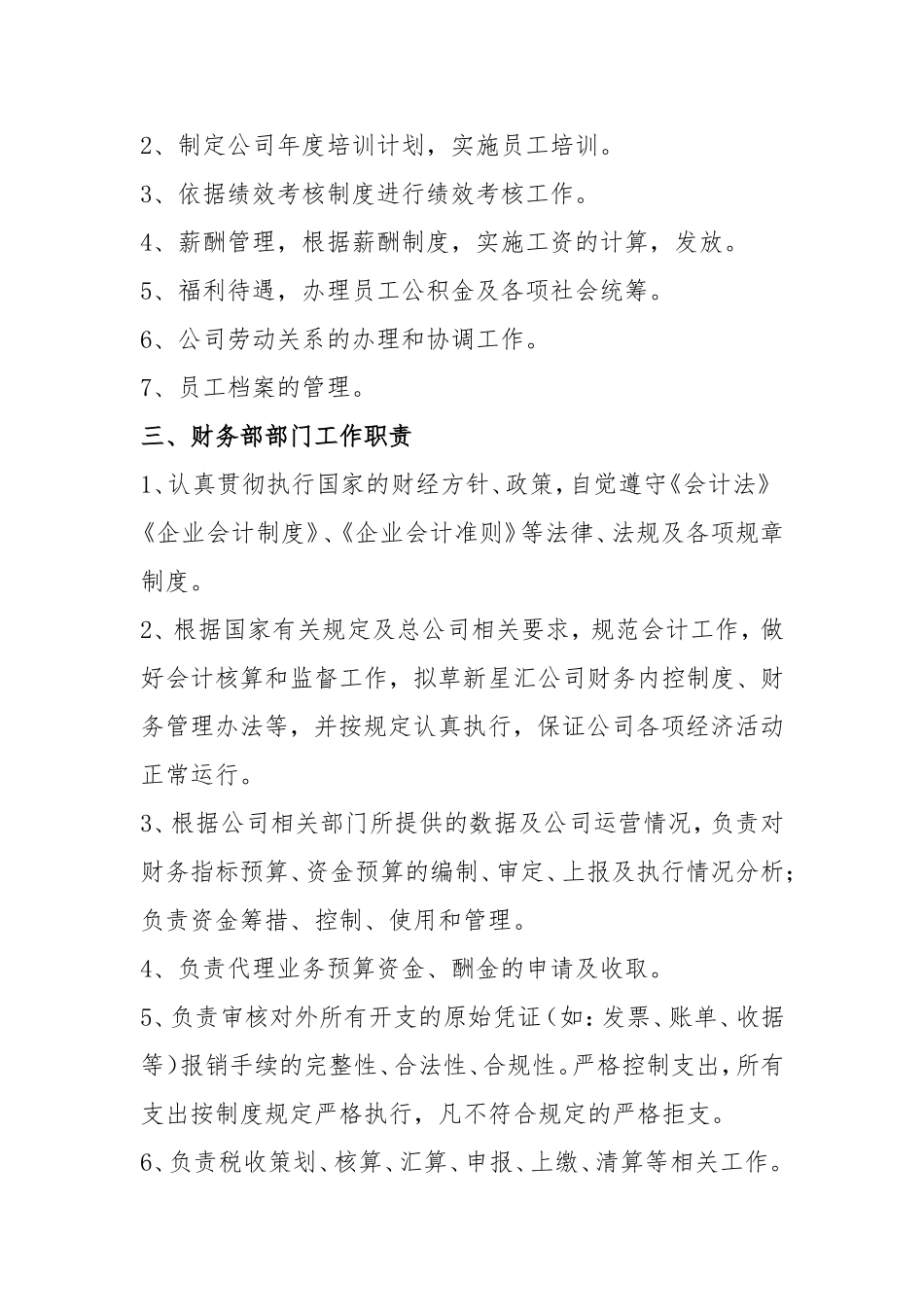 商管公司部门工作职责_第3页