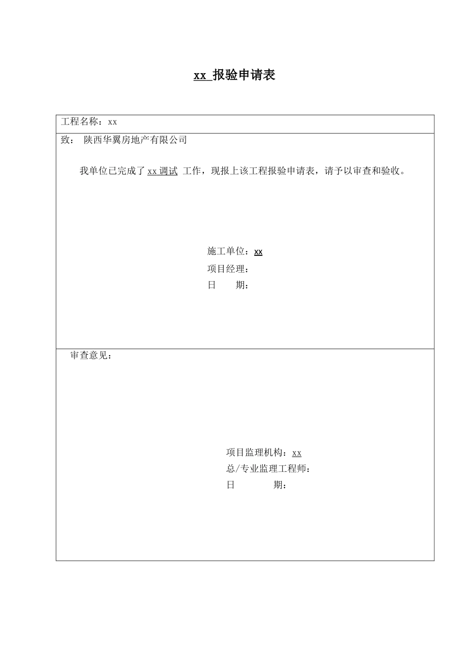 弱电工程报验申请表_第3页